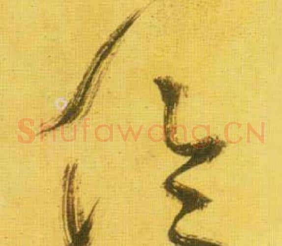 伦字鲜于枢毛笔草书书法写法,摘自韩愈进学解