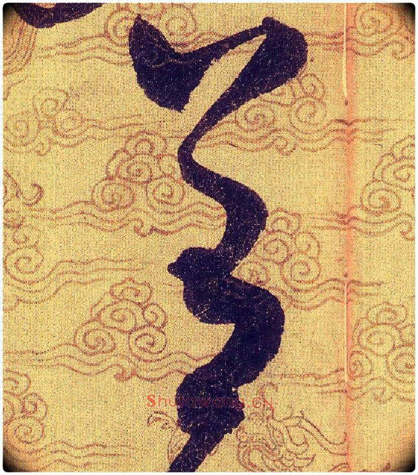 善毛笔草书写法,摘自宋赵佶草书千字文