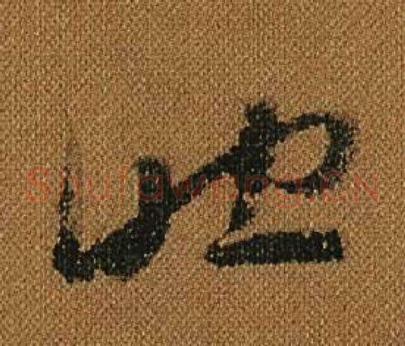 助字怀素毛笔草书书法写法,摘自小草千字文