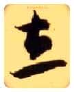 立毛笔草书写法,摘自隋智永真草千字文