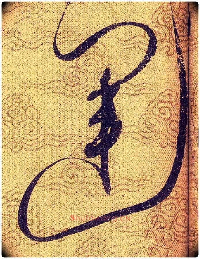運毛笔草书写法,摘自宋赵佶草书千字文