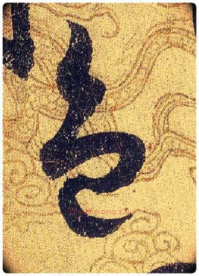 色毛笔草书写法,摘自宋赵佶草书千字文