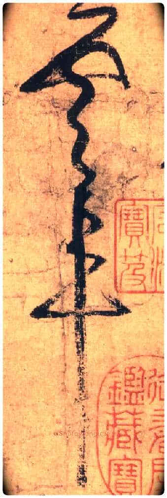 云车毛笔草书写法,摘自唐张旭草书古诗四首