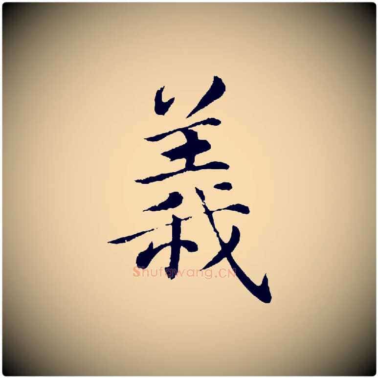 義毛笔楷书写法,摘自宋代蔡襄进诗帖