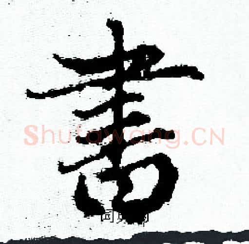 書字赵孟頫毛笔小楷写法,摘自赵孟頫毛笔小楷作品