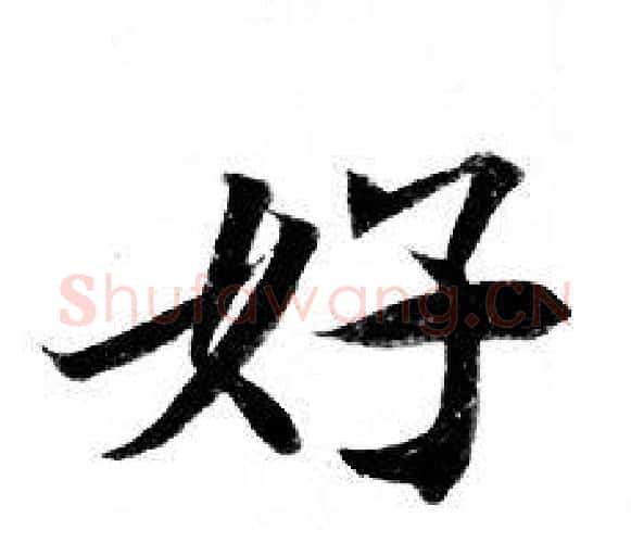 好字钟绍京佚名毛笔小楷书法写法,摘自灵飞经