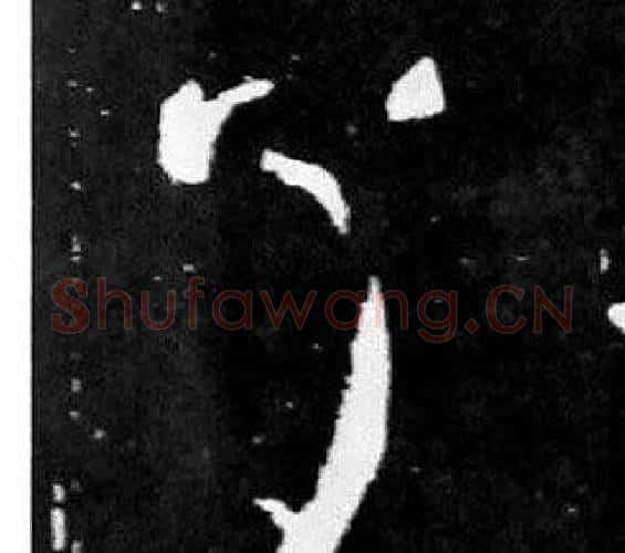 了字颜真卿毛笔楷书写法,摘自麻姑仙坛记