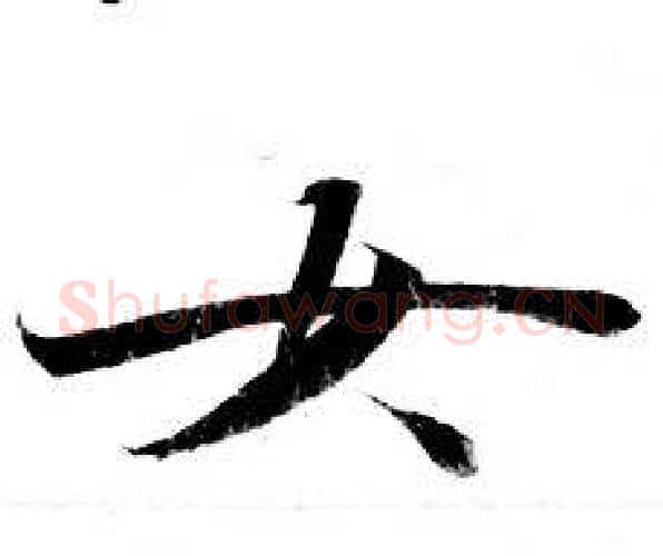 女字钟绍京佚名毛笔小楷书法写法,摘自灵飞经