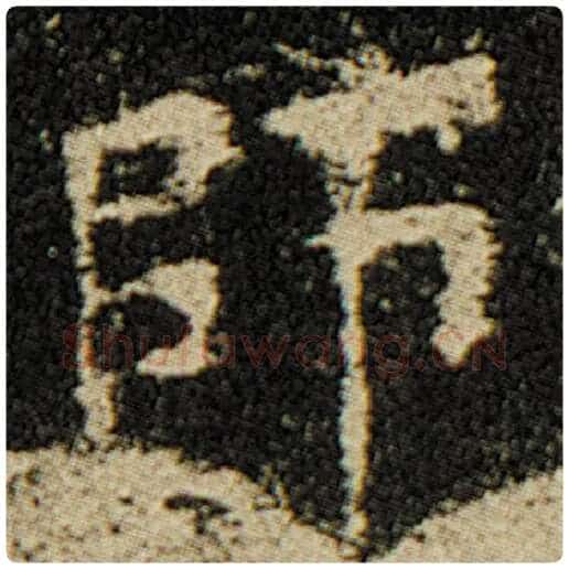 欧阳询毛笔楷书师字的写法,摘自欧阳询书法作品化度寺碑