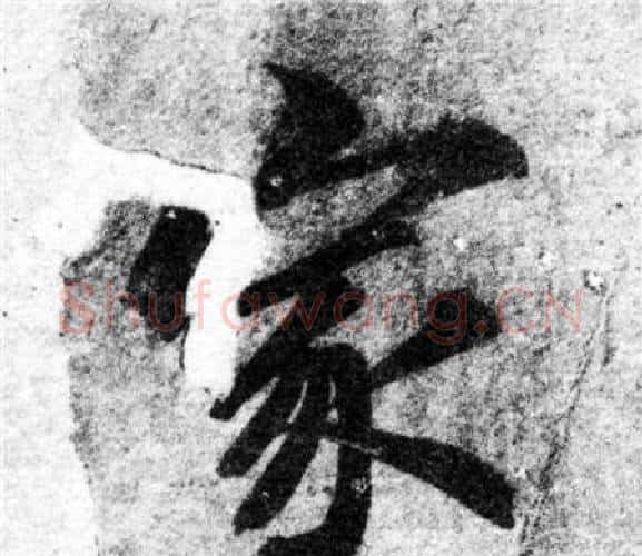 家字智永毛笔楷书书法写法,摘自智永毛笔楷书书法作品