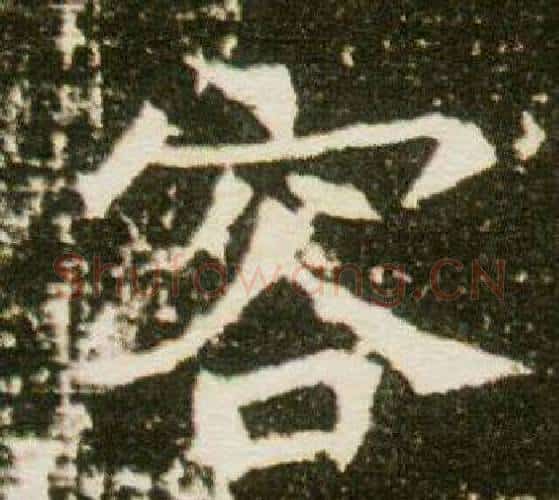 容字杨秀毛笔小楷书法写法,摘自董美人墓志铭