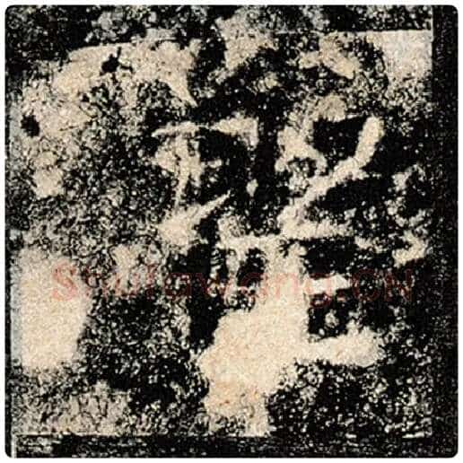 褚遂良毛笔楷书圣字的写法,摘自褚遂良书法作品雁塔圣教序