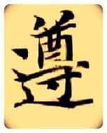 遵毛笔楷书写法,摘自隋智永真草千字文