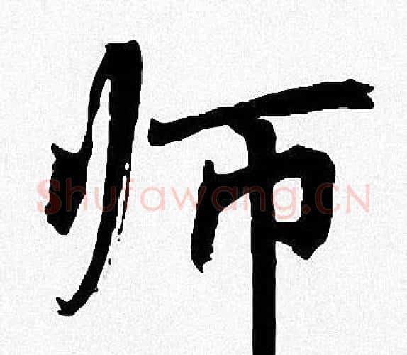 师字周慧珺毛笔楷书书法写法,摘自周慧珺毛笔楷书书法作品