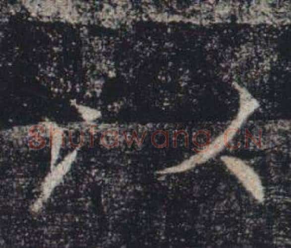 以字褚遂良毛笔楷书书法写法,摘自雁塔圣教序