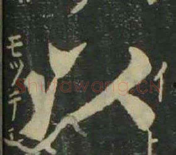 以字姜立纲毛笔楷书书法写法,摘自四体千字文