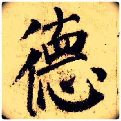 德毛笔楷书写法,摘自唐颜真卿自书告身帖