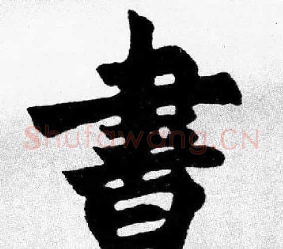 書字胡问遂毛笔楷书写法,摘自胡问遂毛笔楷书作品