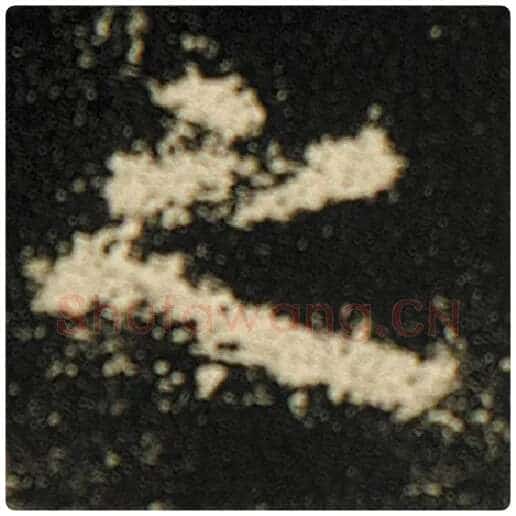 欧阳询毛笔楷书之字的写法,摘自欧阳询书法作品化度寺碑