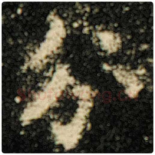 欧阳询毛笔楷书分字的写法,摘自欧阳询书法作品化度寺碑