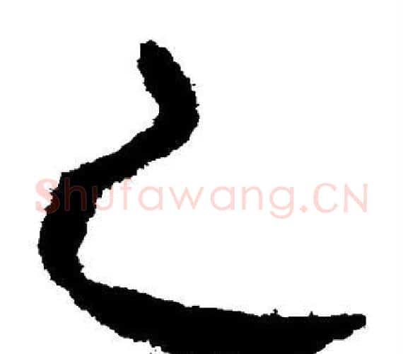 乙字轪侯利苍的儿子‌‌毛笔隶书写法,摘自轪侯利苍的儿子‌‌毛笔隶书作品