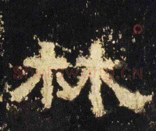 林字佚名毛笔隶书书法写法,摘自张迁碑