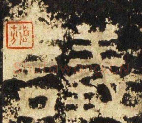 議字佚名毛笔隶书书法写法,摘自张迁碑
