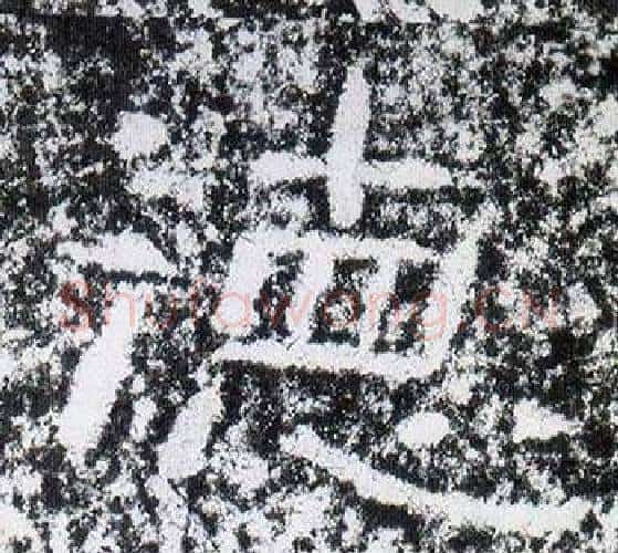 德字仇靖毛笔隶书书法写法,摘自西狭颂