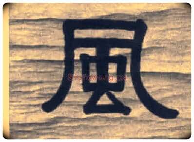 風毛笔隶书写法,摘自清伊秉绶隶书七言联