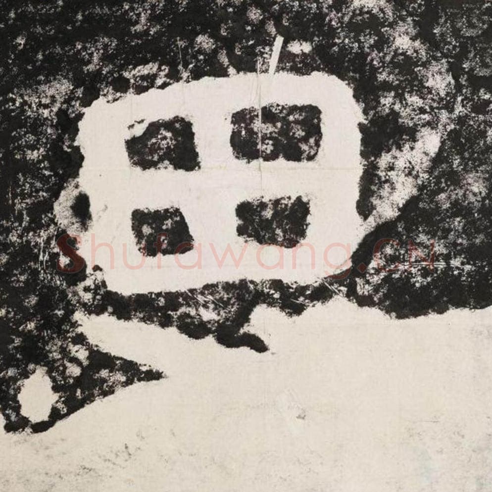 思毛笔隶书怎么写？毛笔隶书思字写法字帖图片,摘自泰山经石峪金刚经