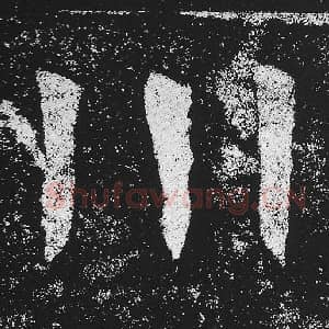 北魏 毛笔魏碑体楷书『川』单字帖图片，摘自：贺兰汗造像记