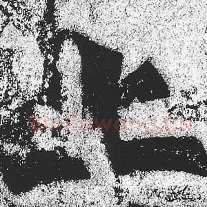 北魏 朱义章 毛笔魏碑体楷书『上』单字帖图片，摘自：始平公造像记