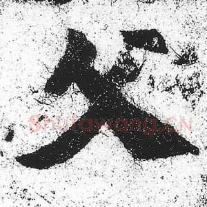父