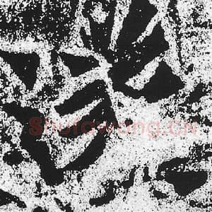 北魏 朱义章 毛笔魏碑体楷书『遂』单字帖图片，摘自：始平公造像记