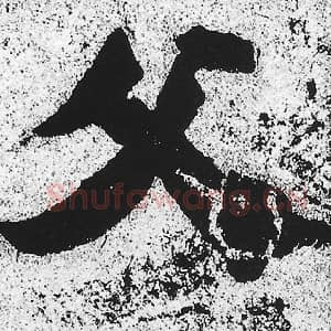 父