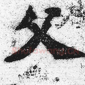父