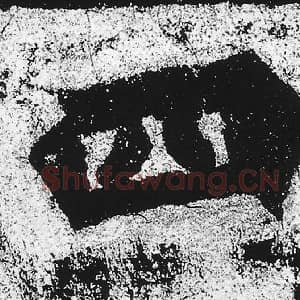 北魏 朱义章 毛笔魏碑体楷书『四』单字帖图片，摘自：始平公造像记