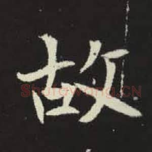 故