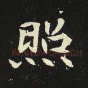 照