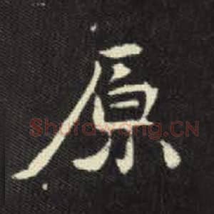 原
