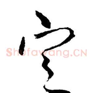 定