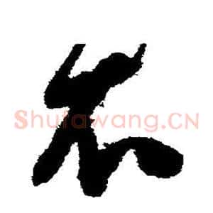衣