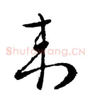 來