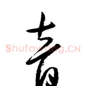 音