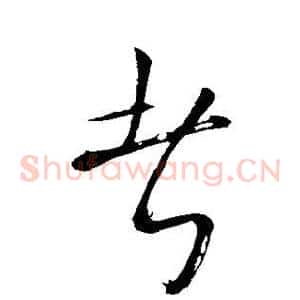 者