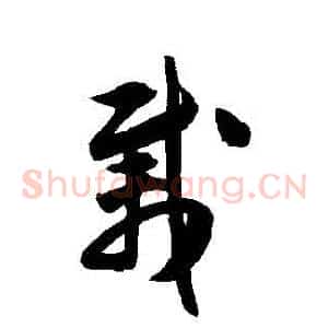 載