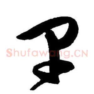 早
