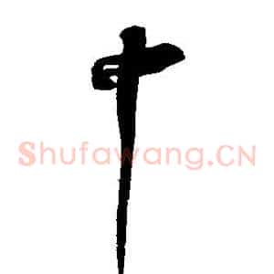 中