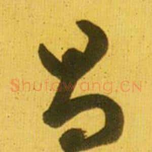 昌