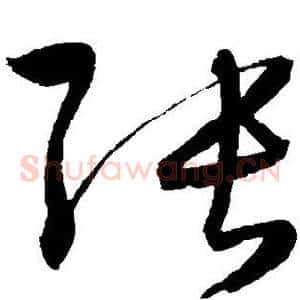 张